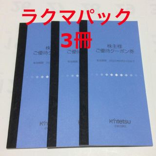 キンテツヒャッカテン(近鉄百貨店)の近鉄百貨店  株主優待 冊子(ショッピング)