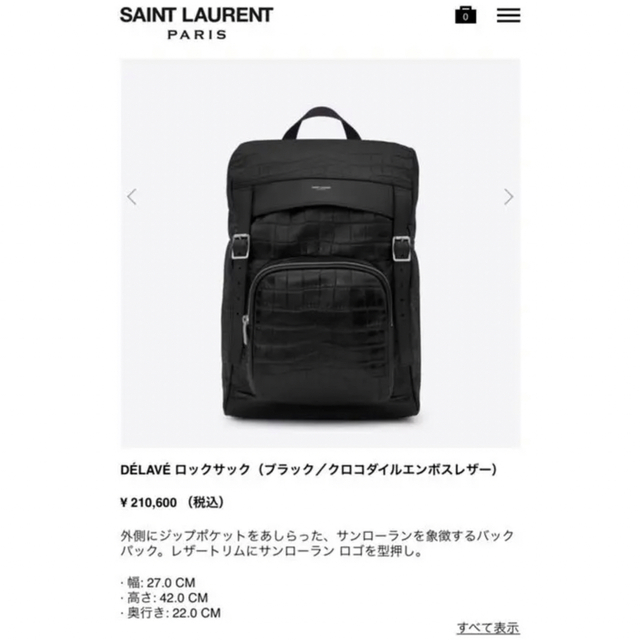 SAINT LAURENT PARIS サンローラン 型押し リュック