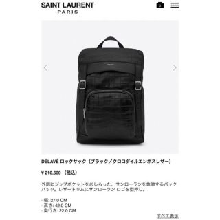 サンローラン(Saint Laurent)のSAINT LAURENT PARIS サンローラン 型押し リュック(バッグパック/リュック)