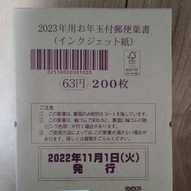 年賀はがき 年賀状 無地 インクジェット 200枚 新品未使用 格安即決 ...