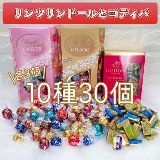 リンツ リンドール ゴディバ チョコレート コストコ お菓子 詰め合わせ 03K(菓子/デザート)