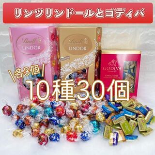 リンツ リンドール ゴディバ チョコレート コストコ お菓子 詰め合わせ 03K(菓子/デザート)