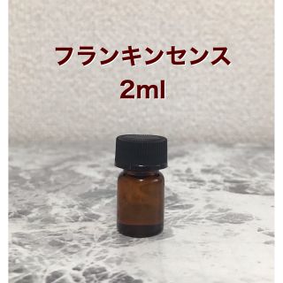 doTERRA ドテラ 「フランキンセンス 2ml」1本(アロマオイル)