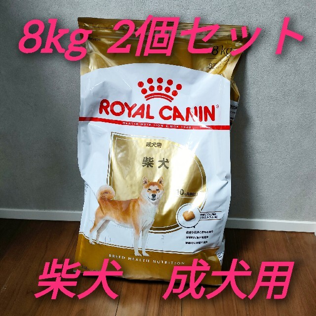 ペットフード新品 ロイヤルカナン　柴犬　成犬用 16kg