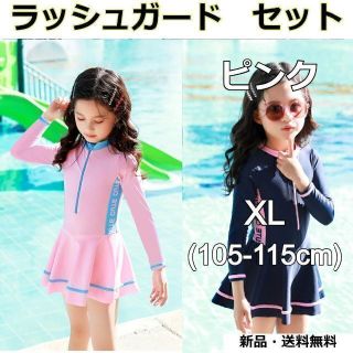 【値下げ】ラッシュガード　ピンク　女の子　水着　長袖　海　プール　XL(水着)