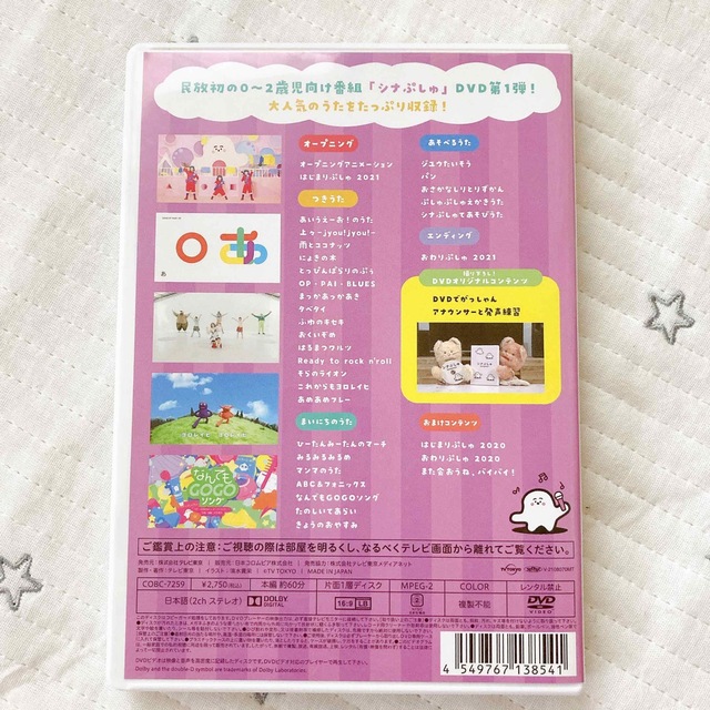 シナぷしゅ DVD エンタメ/ホビーのおもちゃ/ぬいぐるみ(キャラクターグッズ)の商品写真
