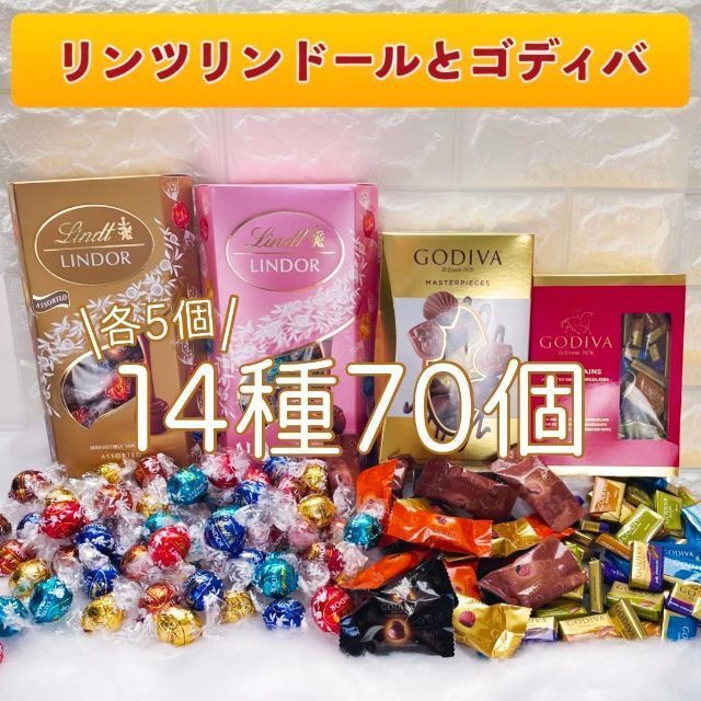 リンツ リンドール ゴディバ チョコレート コストコ お菓子 詰め合わせ 47E 食品/飲料/酒の食品(菓子/デザート)の商品写真