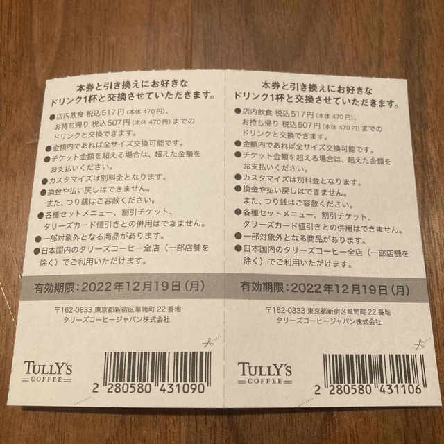 TULLY'S COFFEE(タリーズコーヒー)のコーヒーチケット　タリーズ チケットの優待券/割引券(フード/ドリンク券)の商品写真