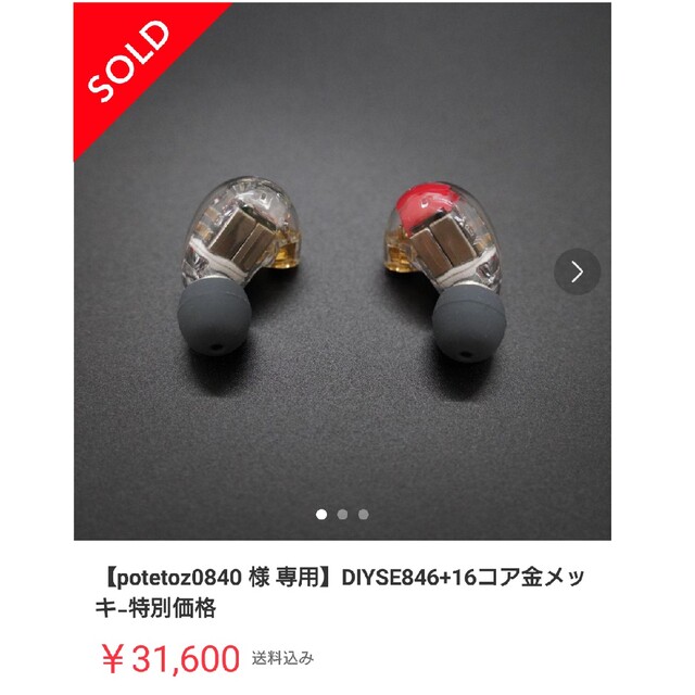 DIYSE846+16コア金メッキのセット-特別価格の通販 by パピヨン's shop ...