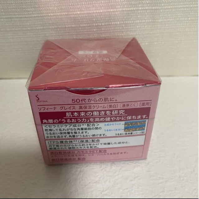 お気にいる】 ソフィーナ SOFINAグレイス 高保湿 美白 濃厚とろみ こく