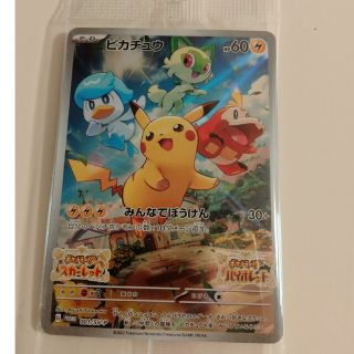 ポケモンスイッチバイオレット特典カード(カード)