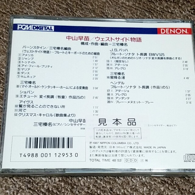 中山早苗　ウェストサイド物語　見本品　廃盤 エンタメ/ホビーのCD(クラシック)の商品写真