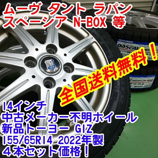 送料無料！新品トーヨー 155/65R14　22年製×14インチ3