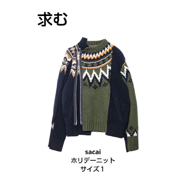 sacai 21秋冬ホリデーニット サイズ1 | フリマアプリ ラクマ sacai 21秋冬ホリデーニット サイズ1 | フリマアプリ ラクマ