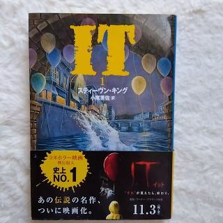 Ｉｔ 1 スティーブンキング(文学/小説)