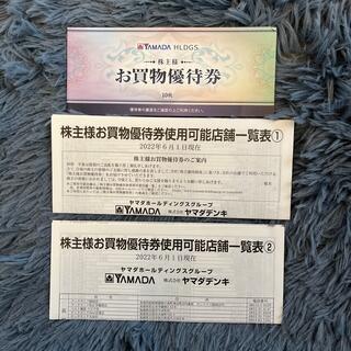 ヤマダホールディングス　株主優待　5000円(ショッピング)