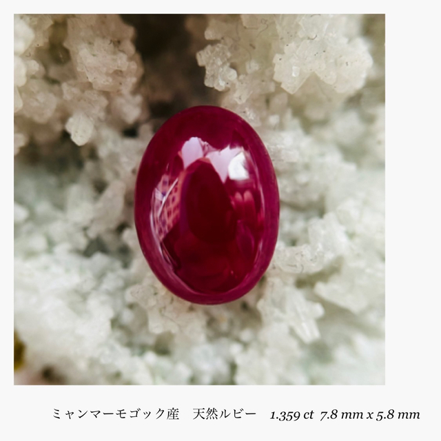 (R1119-4)『ミャンマー産』天然カボションルビー  1.359ct