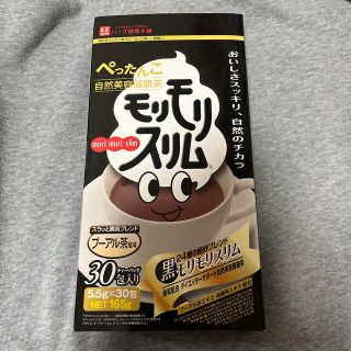 モリモリスリム　黒　10袋(ダイエット食品)