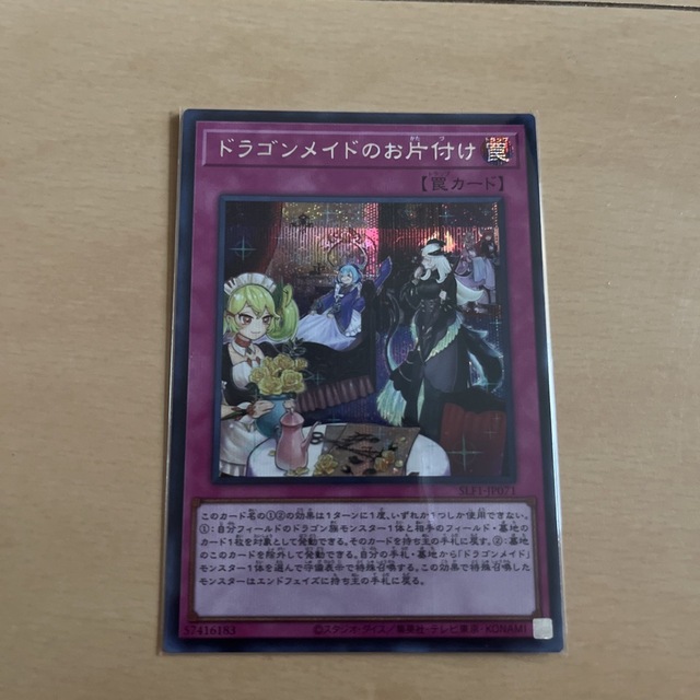 遊戯王カード　ドラゴンメイドのお片付け