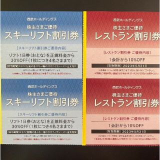 西武株主優待 スキーリフト割引券２枚、レストラン割引券２枚セット(ウィンタースポーツ)