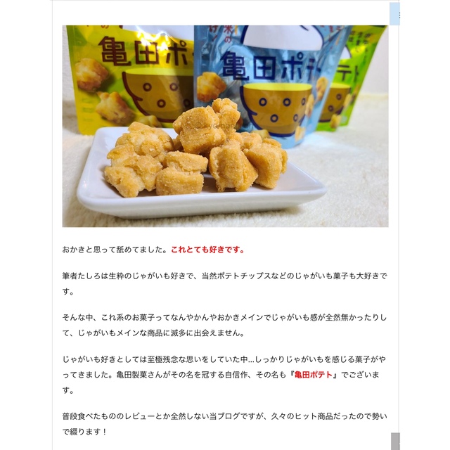 亀田製菓(カメダセイカ)のポテトスナック菓子 食品/飲料/酒の食品(菓子/デザート)の商品写真