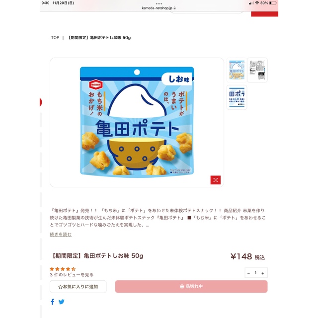 亀田製菓(カメダセイカ)のポテトスナック菓子 食品/飲料/酒の食品(菓子/デザート)の商品写真