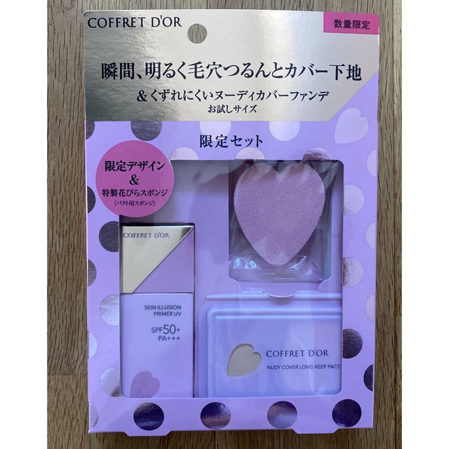 COFFRET D'OR(コフレドール)のコフレドール スキンイリュージョンプライマーUV リミテッドセット c コスメ/美容のベースメイク/化粧品(ファンデーション)の商品写真