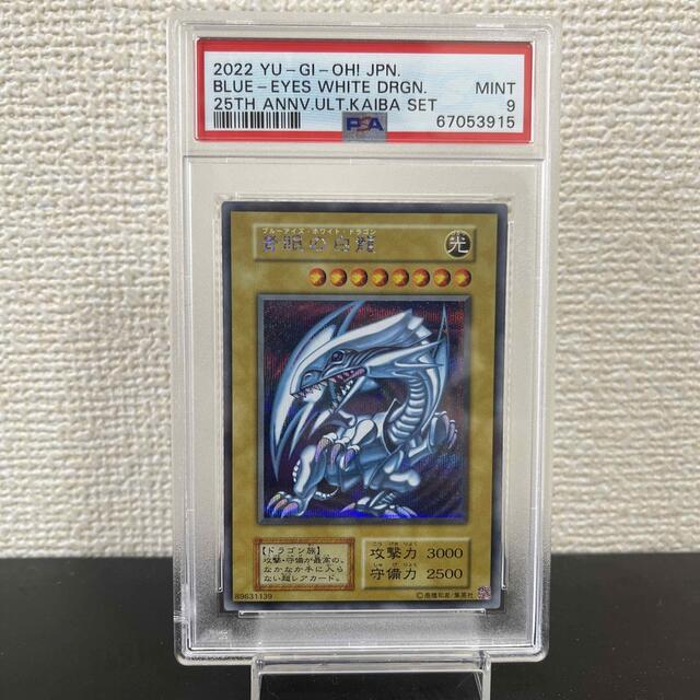 【最安値】 遊戯王　海馬セット　青眼の白龍　ブルーアイズ　PSA9