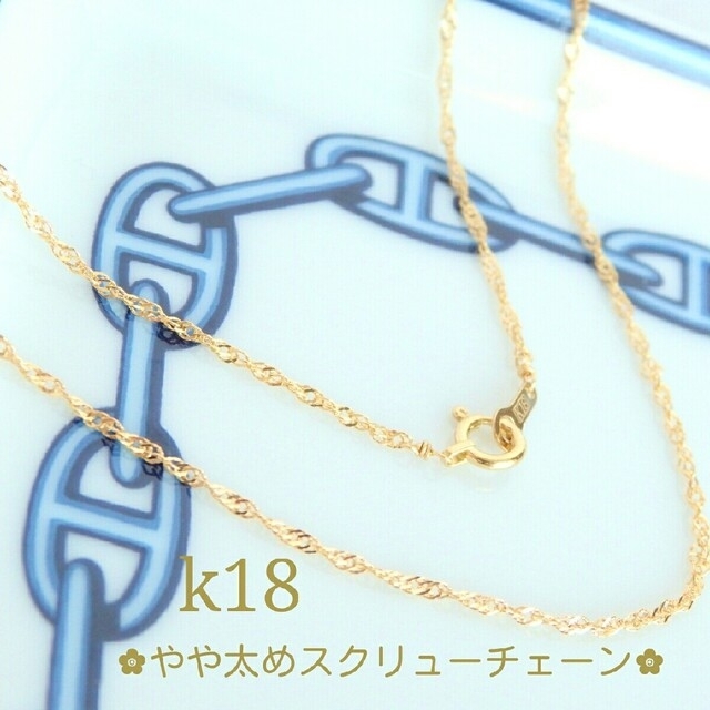 k18ネックレス　スクリューチェーン　18金　18k　1.3㎜幅