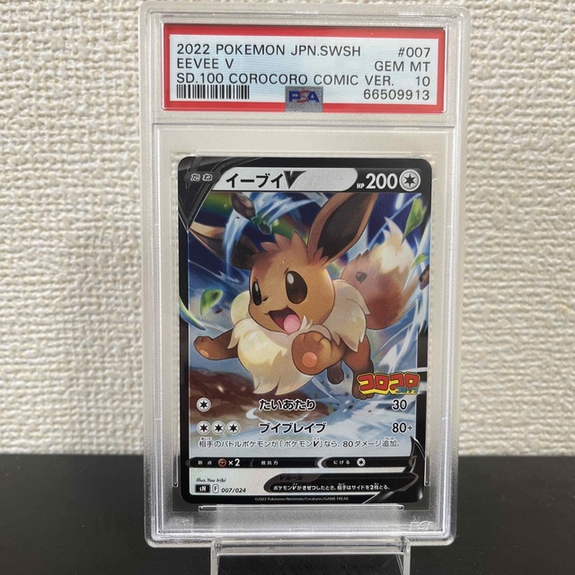 ピカチュウ イーブイ プロモ PSA 10 ポケカ ポケモン コロコロ