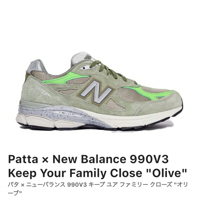 New balance × patta 990v3 ニューバランス パタ