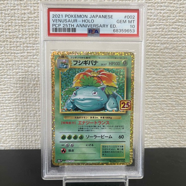 フシギバナ 25th PSA10 ポケモンカード ポケカ プロモ