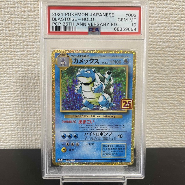 ポケモンカードゲーム カメックス 25th プロモ PSA10-