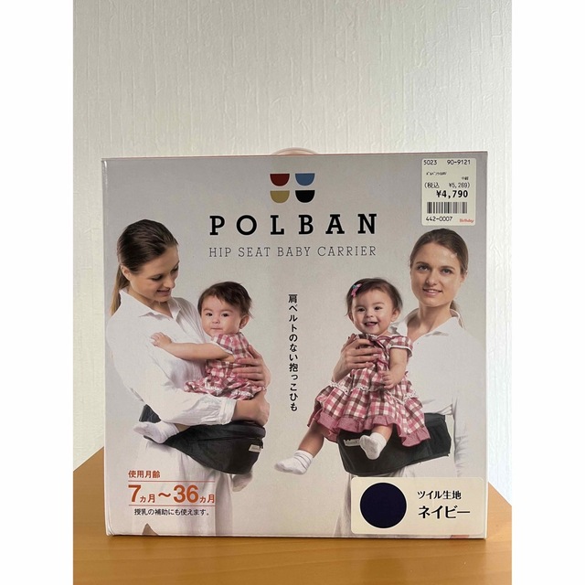 ポルバン　ヒップシート　ネイビー　POLBAN