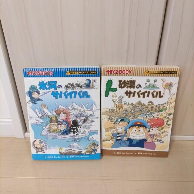朝日新聞出版(アサヒシンブンシュッパン)の氷河のサバイバル 生き残り作戦　砂漠のサバイバル エンタメ/ホビーの本(絵本/児童書)の商品写真
