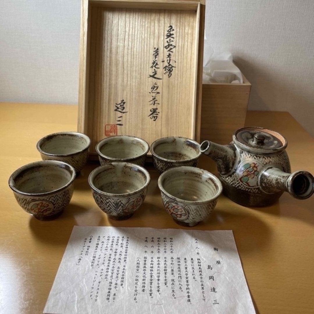 春夏新作 真作 人間国宝 島岡達三 石洞山人絵付 昇龍徳利 陶芸 春夏新作 真作 人間国宝 島岡達三 石洞山人絵付 昇龍徳利 陶芸