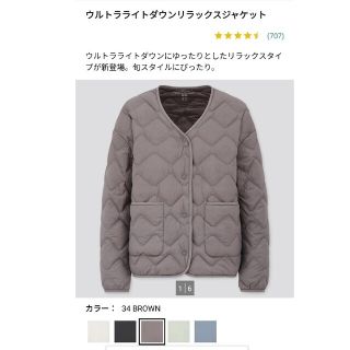 ユニクロ(UNIQLO)のウルトラライトダウンリラックスジャケット(ダウンジャケット)