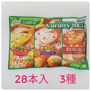 アジノモト(味の素)のクノール　カップスープ　バラエティセット28本入　3種(インスタント食品)