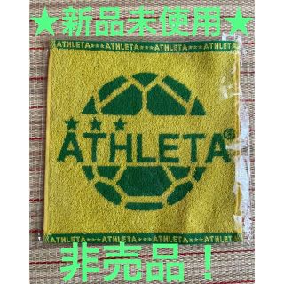 アスレタ(ATHLETA)の★新品未開封★ATHLETA ハンドタオル非売品　アスレタ　ハンカチ　レア(その他)