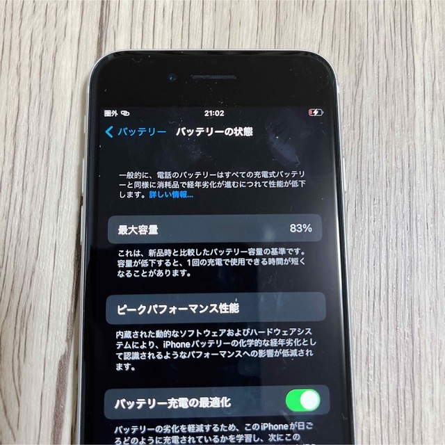 【Apple】iPhone SE2 第二世代 ホワイト 本体+iFaceカバー