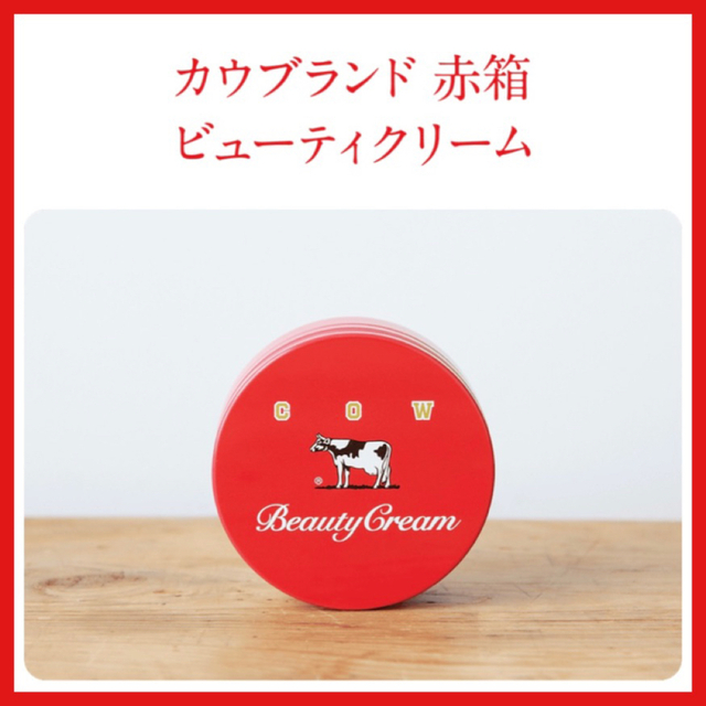 COW(カウブランド)のカウブランド 赤箱ビューティクリーム 80g コスメ/美容のボディケア(ボディクリーム)の商品写真
