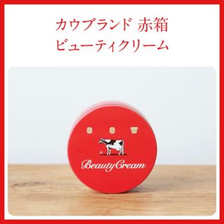 カウブランド(COW)のカウブランド 赤箱ビューティクリーム 80g(ボディクリーム)