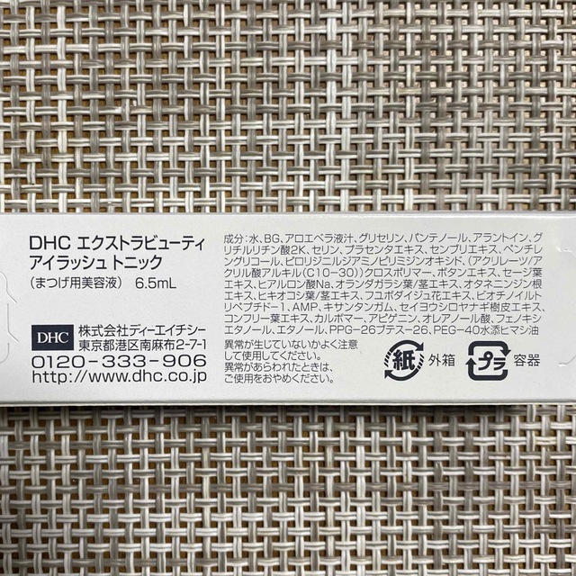 DHC(ディーエイチシー)のDHC エクストラビューティトニック コスメ/美容のスキンケア/基礎化粧品(まつ毛美容液)の商品写真