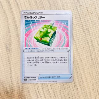 ポケモン(ポケモン)のきんきゅうゼリー/ポケモンカード(シングルカード)