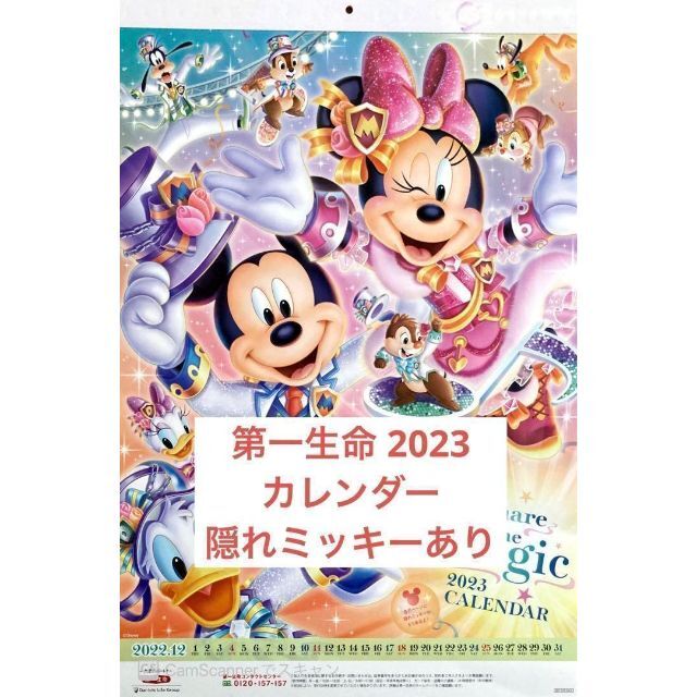 23 ディズニーカレンダー