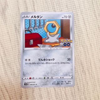 ポケモン(ポケモン)のメルタン/ポケモンカード(シングルカード)