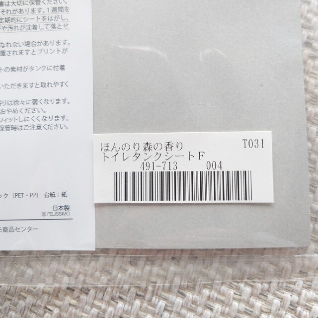 FELISSIMO(フェリシモ)のトイレタンクシート インテリア/住まい/日用品のインテリア/住まい/日用品 その他(その他)の商品写真