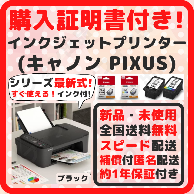 ネットワーク対応無線【約1年保証！】キャノン canon プリンター 本体 インク スキャナー 黒