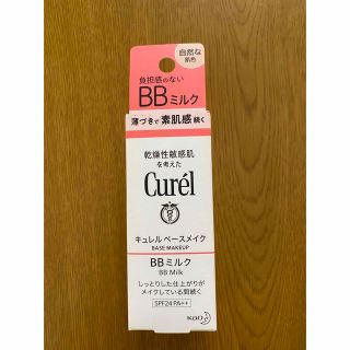 キュレル(Curel)のキュレル ベースメイク BBミルク 自然な肌色 新品(化粧下地)