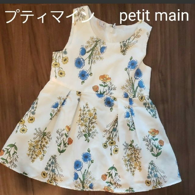 petit main(プティマイン)のプティマイン ワンピース80 petit main ZARA キッズ/ベビー/マタニティのベビー服(~85cm)(ワンピース)の商品写真